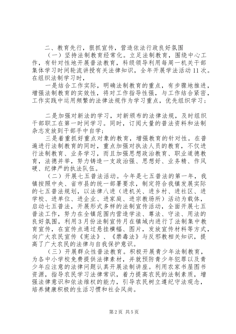 乡镇依法行政工作汇报_第2页