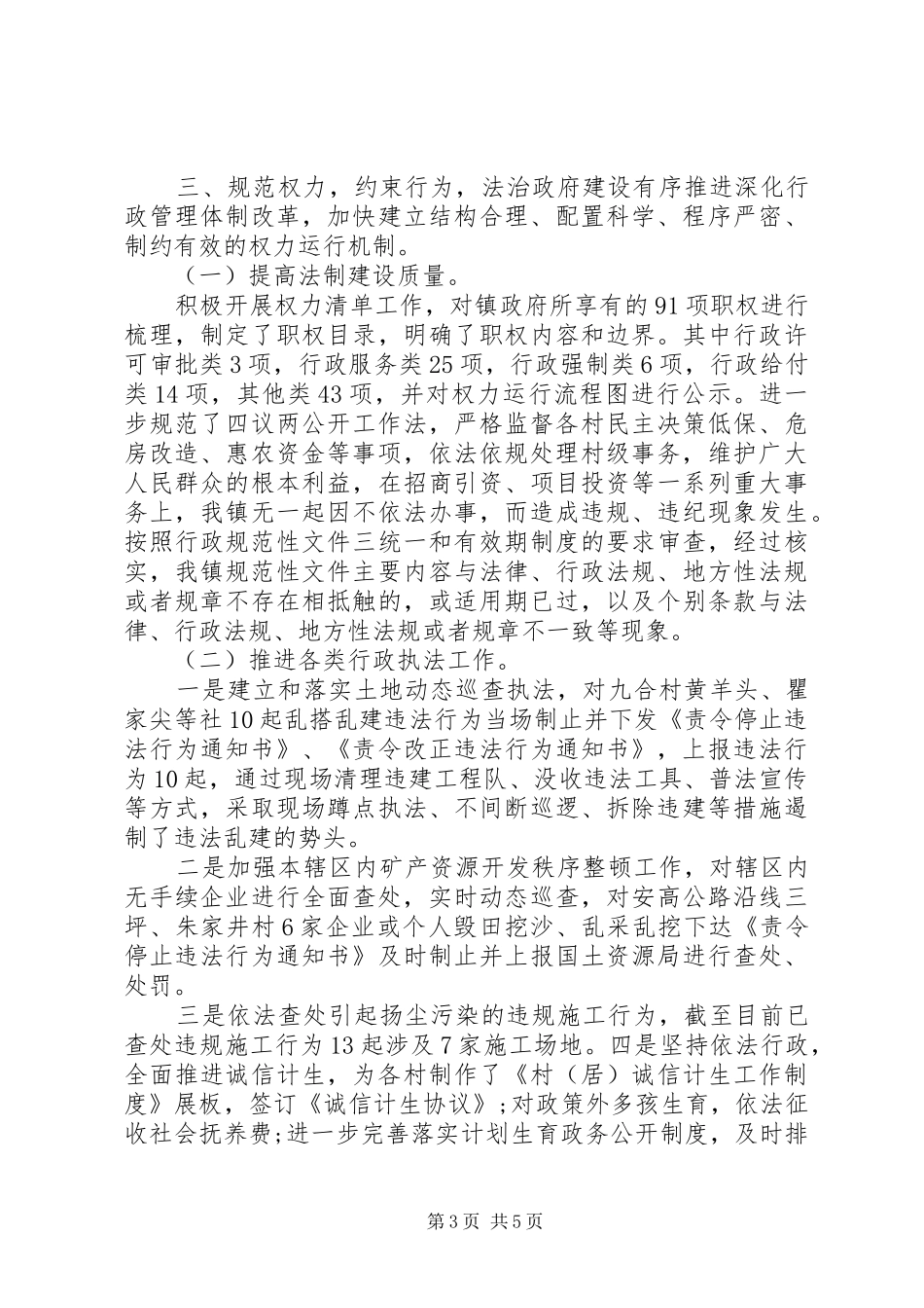 乡镇依法行政工作汇报_第3页
