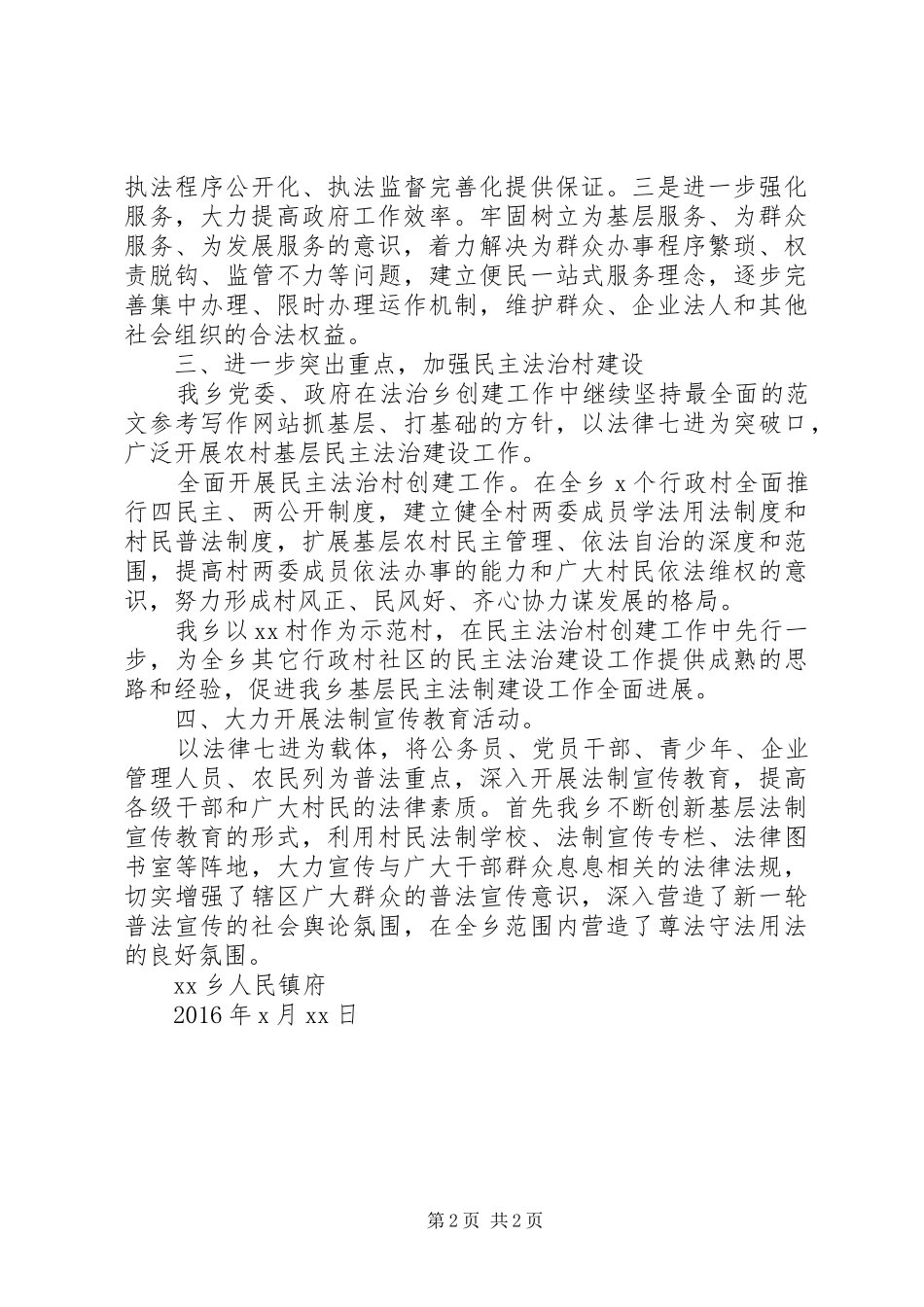 乡镇依法治理整改落实情况汇报_第2页