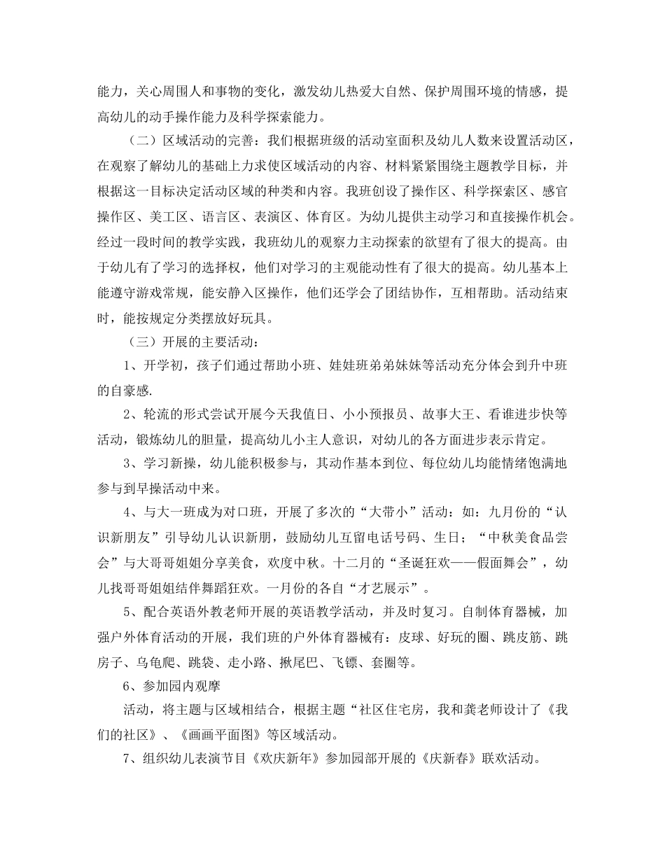 中班下期班级工作总结 _第2页