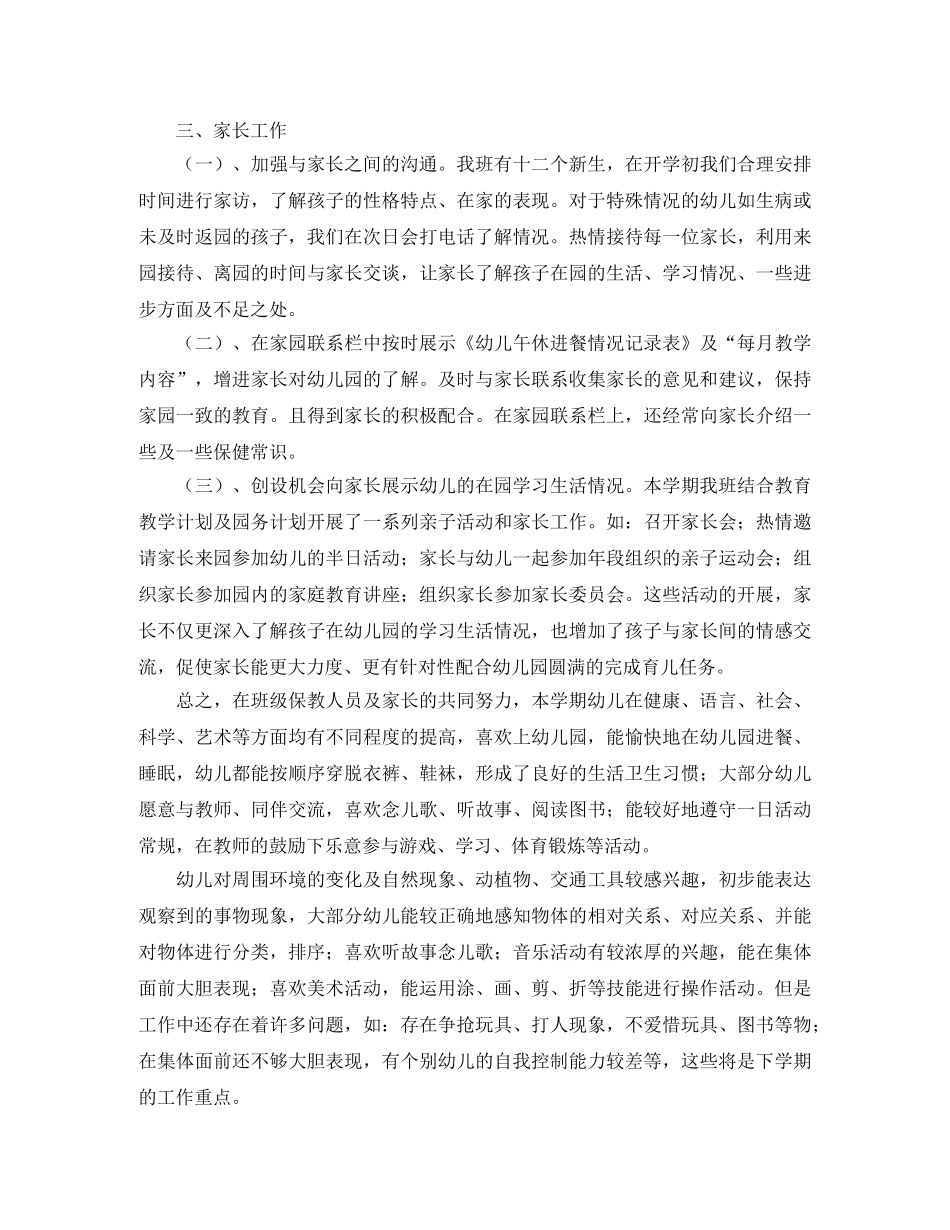 中班下期班级工作总结 _第3页