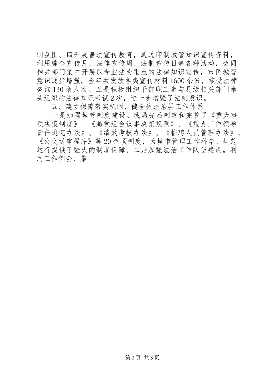 乡镇依法治县自查报告_第3页