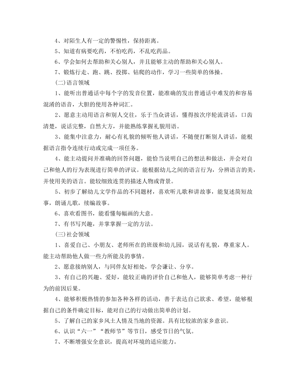 中班下期个人工作总结 _第2页