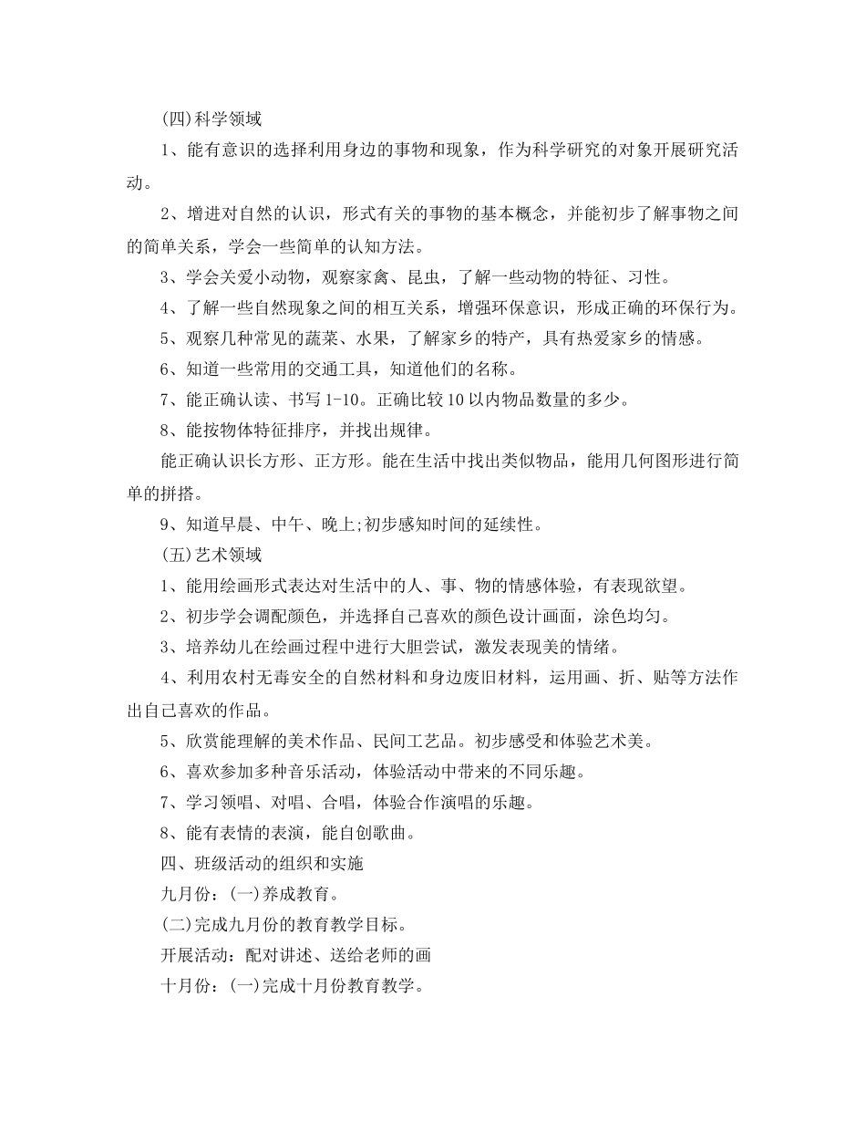 中班下期个人工作总结 _第3页