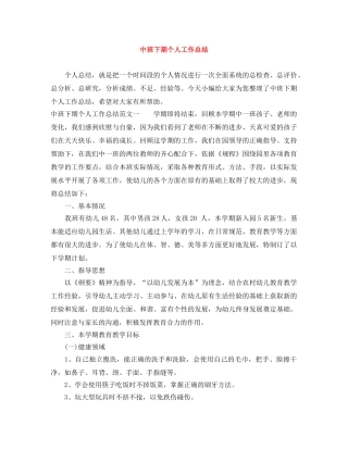 中班下期个人工作总结 
