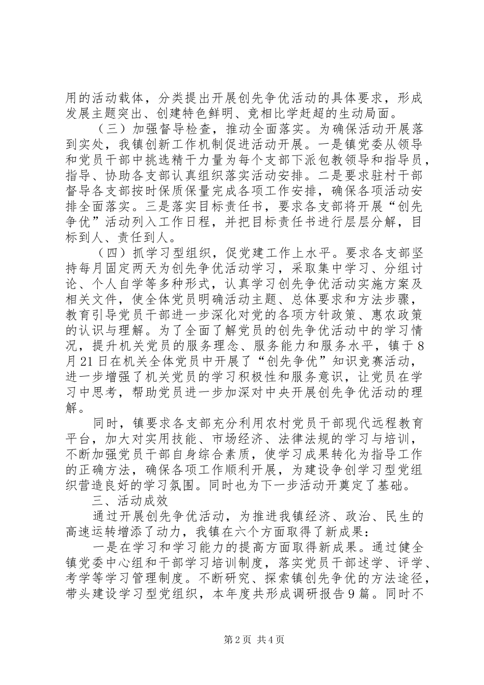 乡镇优秀人物评核工作汇报_第2页