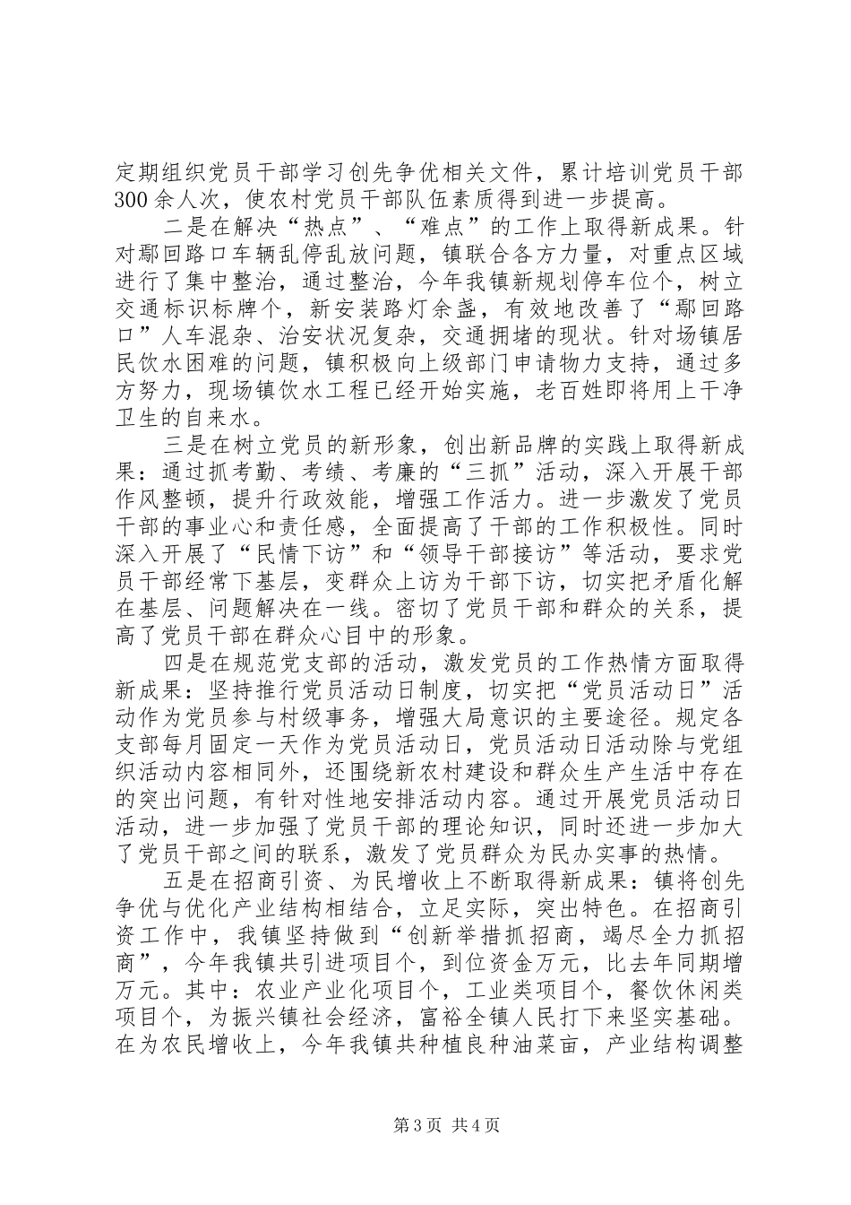 乡镇优秀人物评核工作汇报_第3页