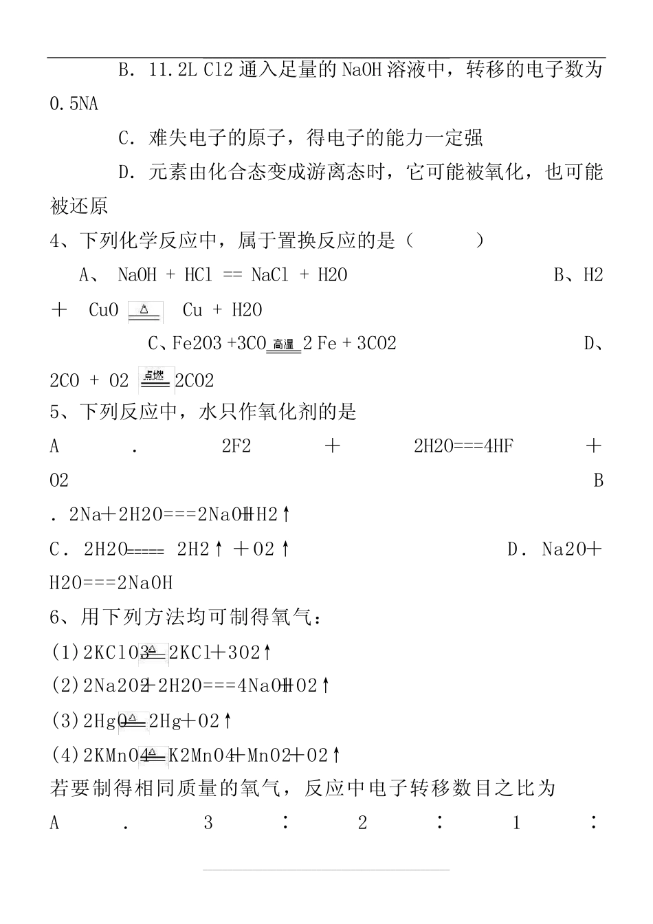 高中化学必修一氧化还原反应练习题(含答案)教学内容_图文_第2页