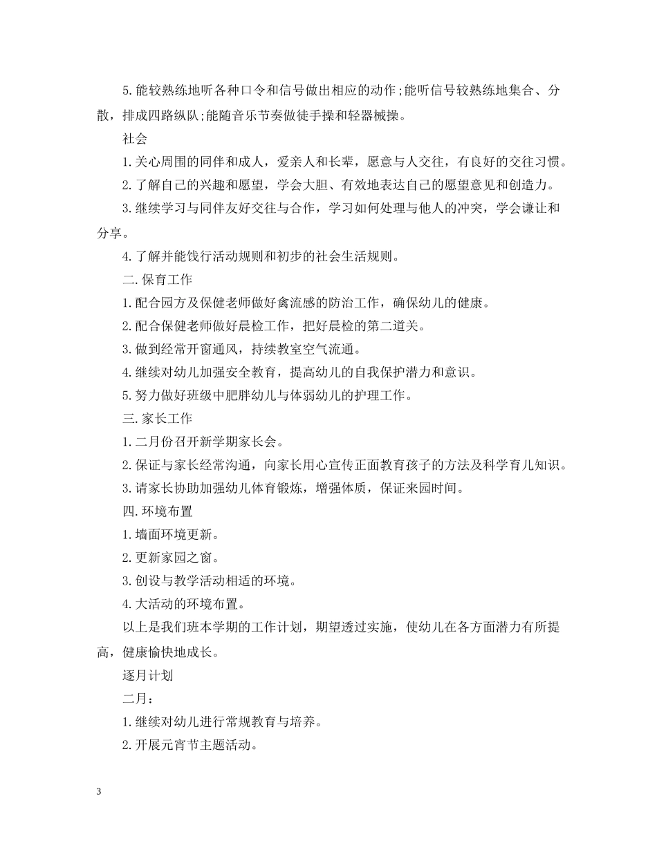 中班下学期班务计划精选 _第3页