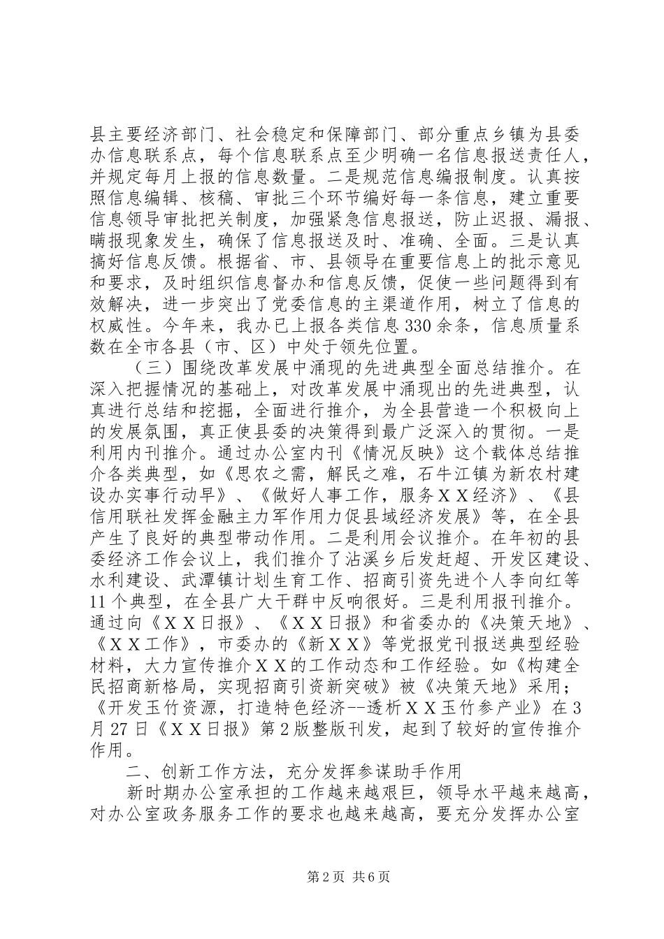 乡镇优化政务服务调研报告_第2页