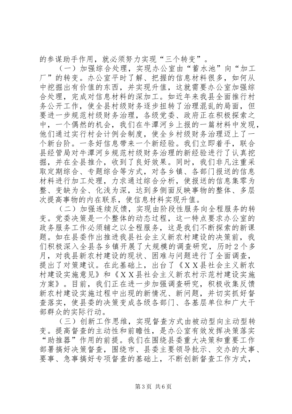 乡镇优化政务服务调研报告_第3页