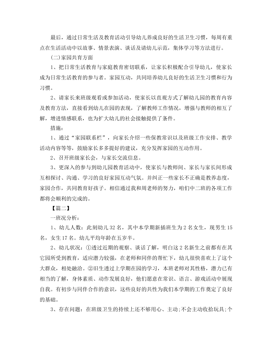 中班下学期班务计划范文怎么写 _第2页