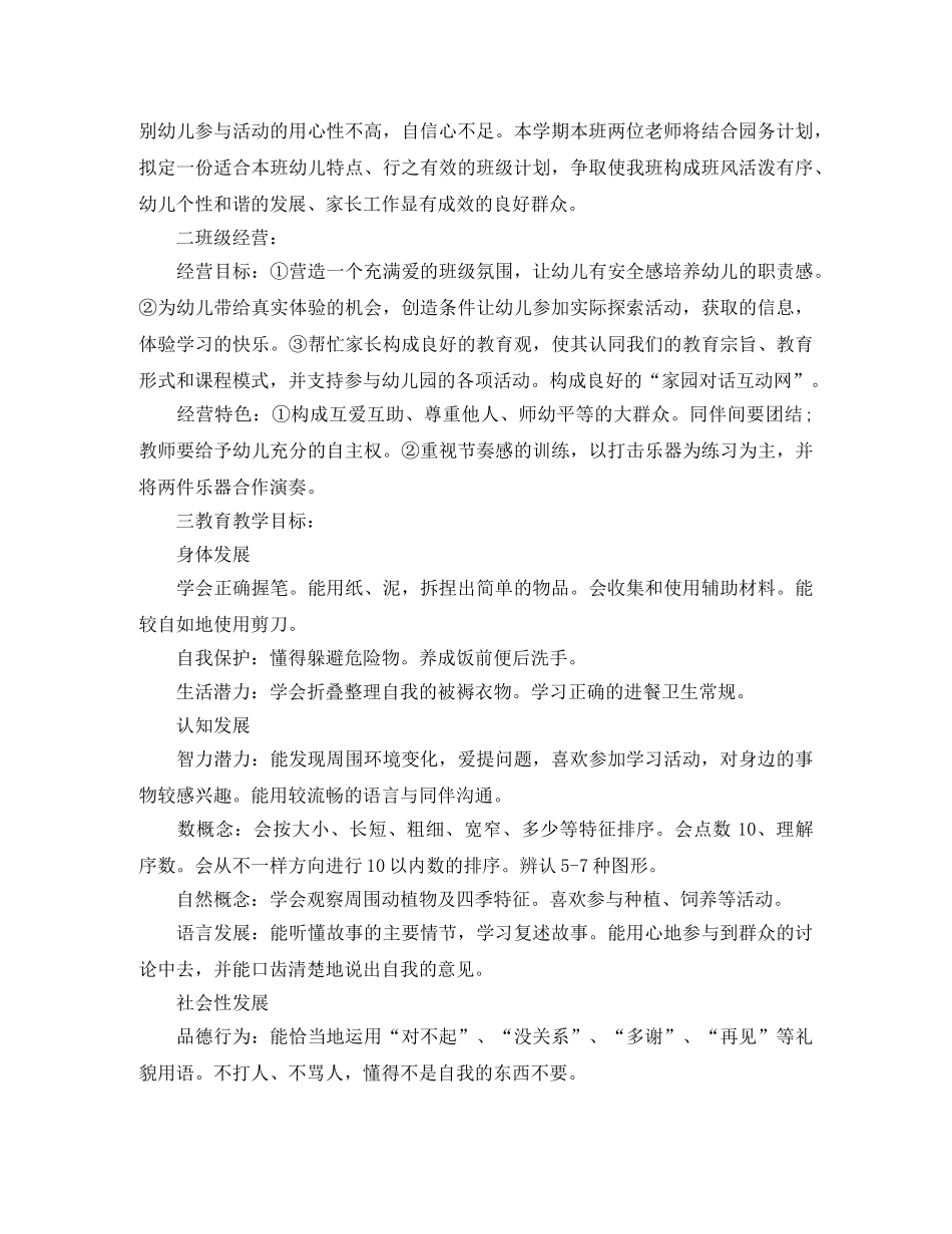 中班下学期班务计划范文怎么写 _第3页