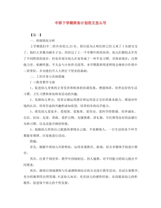 中班下学期班务计划范文怎么写 