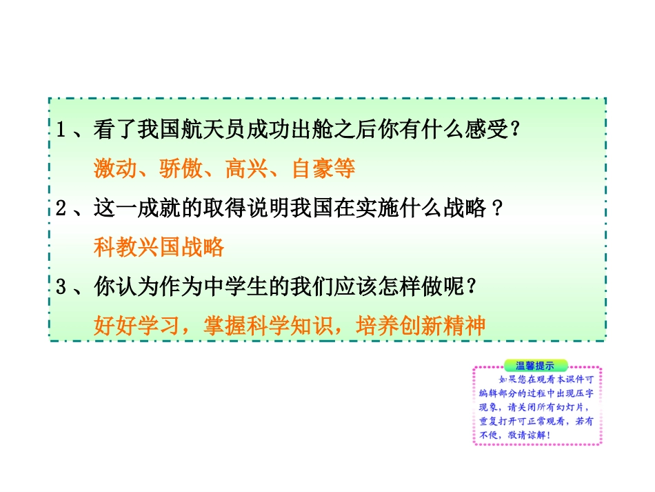 九年级政治1实施可持续发展战略课件人教新课标版_第3页