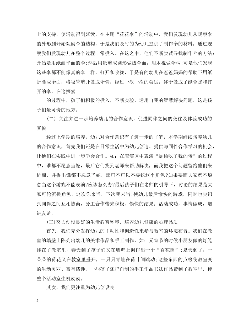 中班下学期班级保育工作总结 _第2页