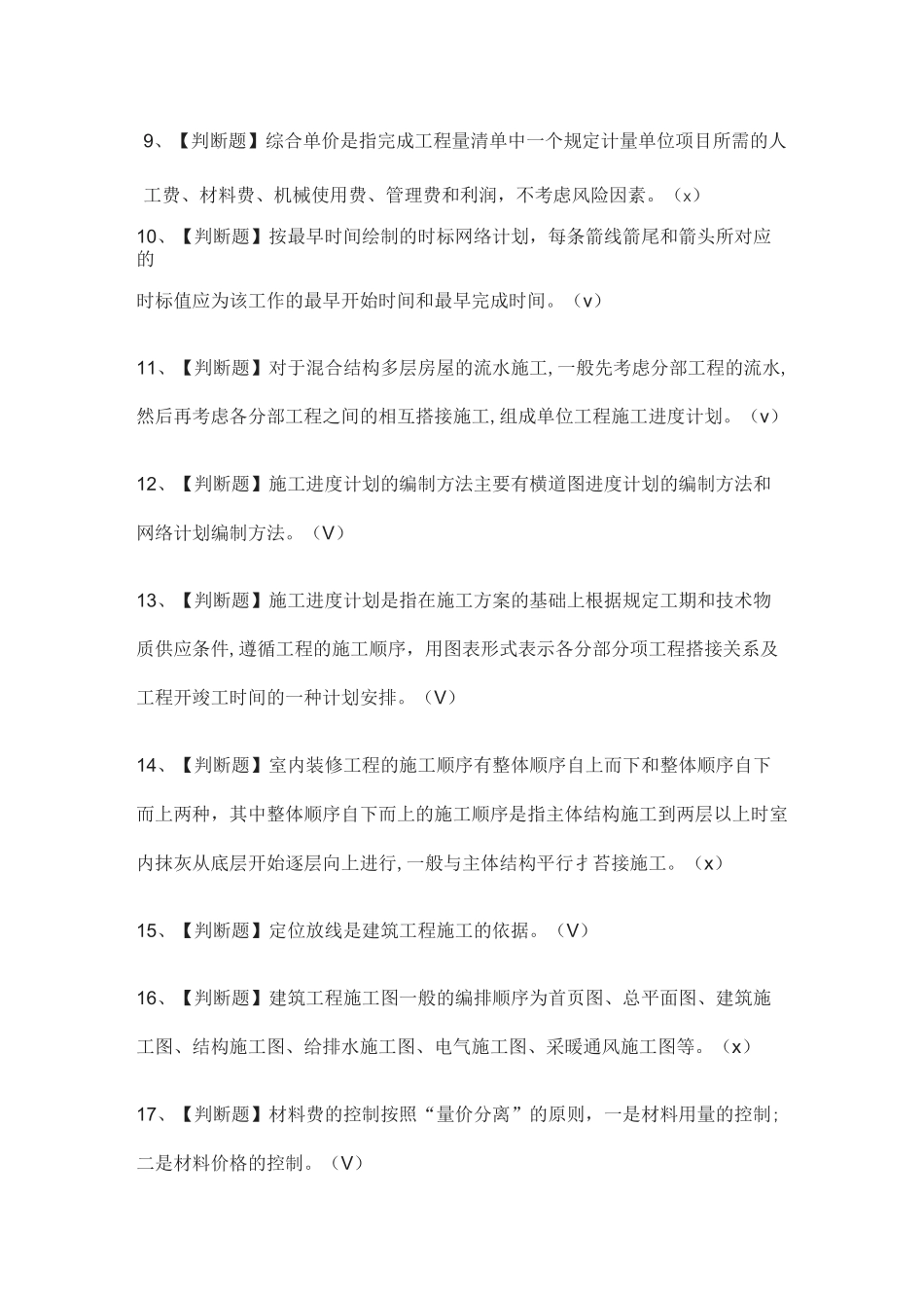 2021全.土建方向-岗位技能(施工员)模拟考试_第2页