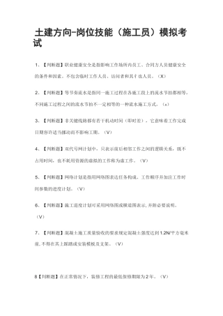 2021全.土建方向-岗位技能(施工员)模拟考试