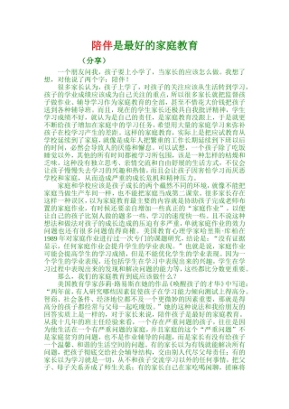 陪伴是最好的家庭教育