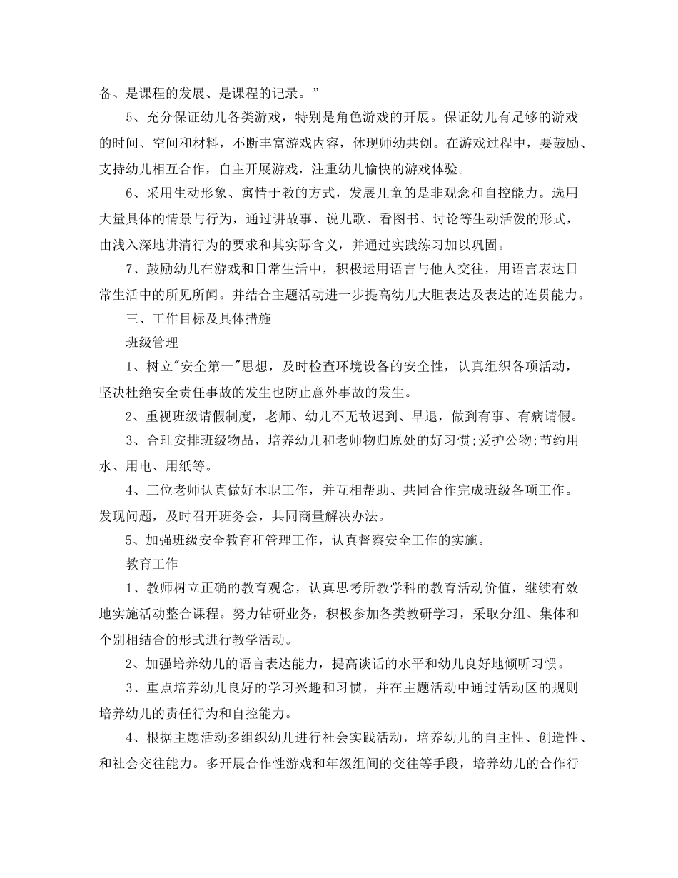 中班下学期班务计划样本 _第2页