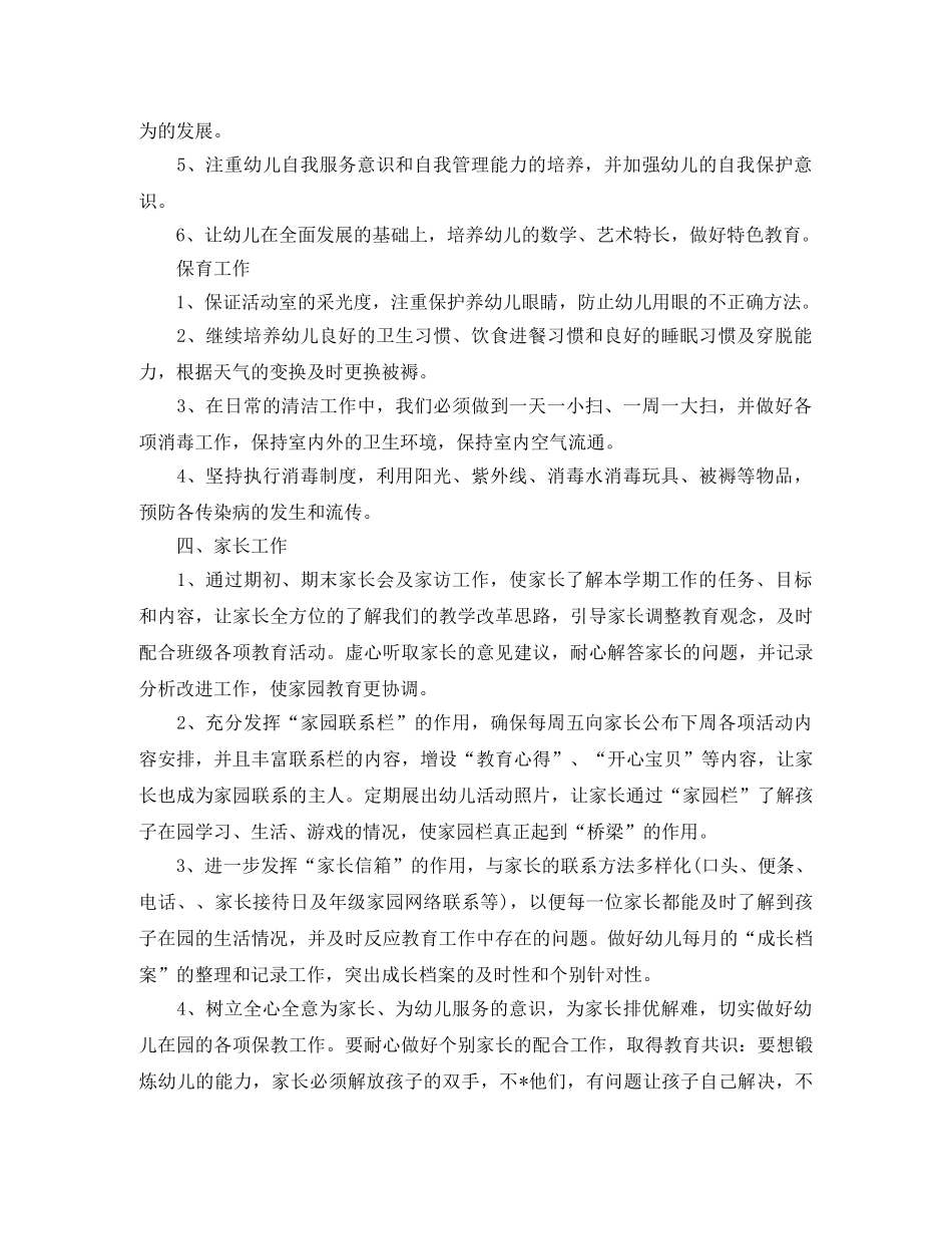 中班下学期班务计划样本 _第3页