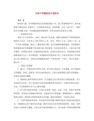 中班下学期班务计划样本 