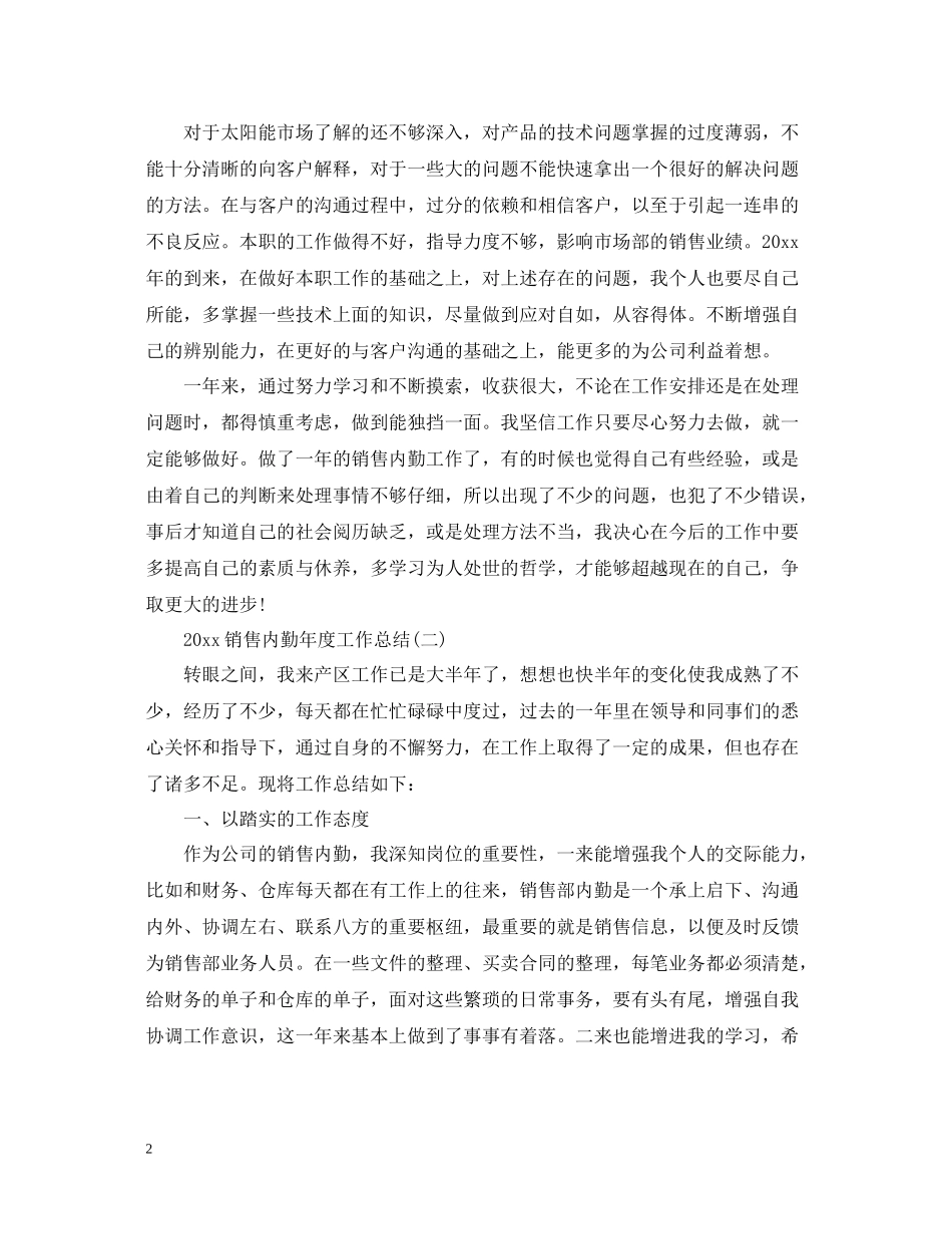 销售内勤年度工作总结_第2页