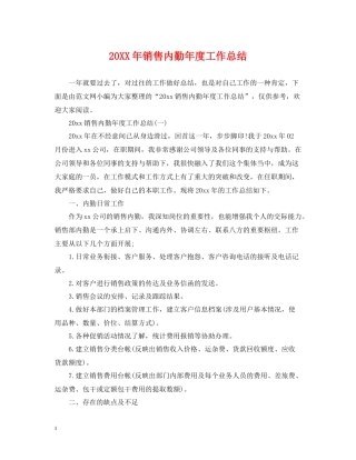 销售内勤年度工作总结