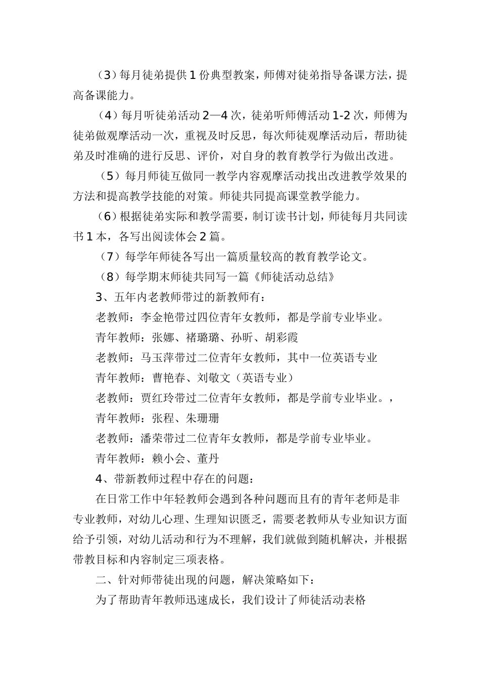 我的“师带徒”状况分析教师-李金艳_第2页