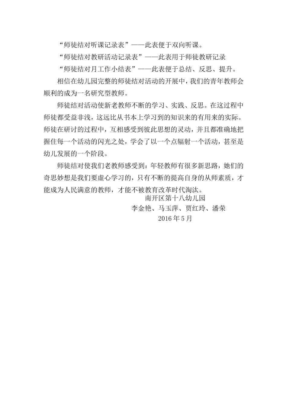 我的“师带徒”状况分析教师-李金艳_第3页