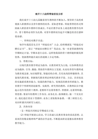 我的“师带徒”状况分析教师-李金艳