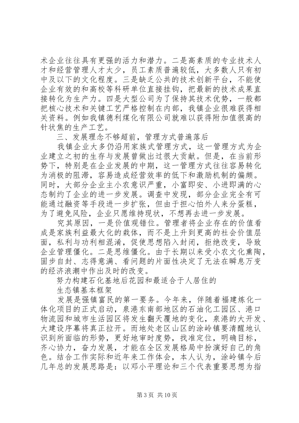 乡镇企业调研报告精选_第3页