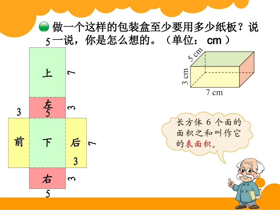 长方体的表面积 (2)_第2页