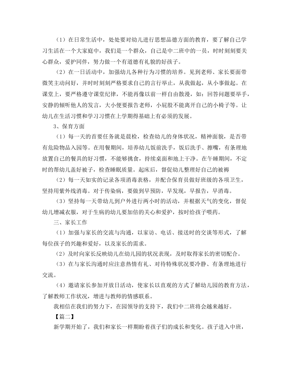 中班下学期班务计划怎么写 _第2页