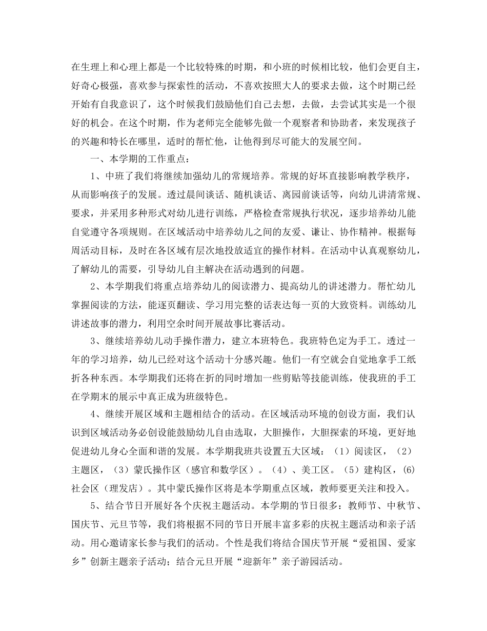 中班下学期班务计划怎么写 _第3页