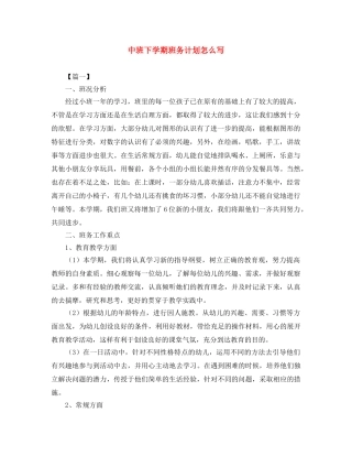 中班下学期班务计划怎么写 