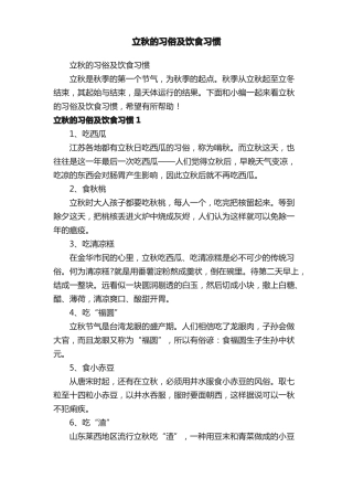 立秋的习俗及饮食习惯