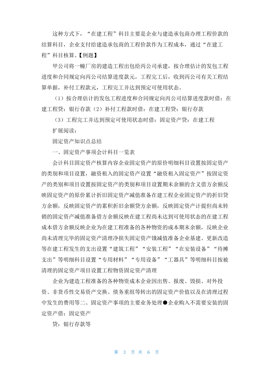 固定资产取得成本要点总结_第3页