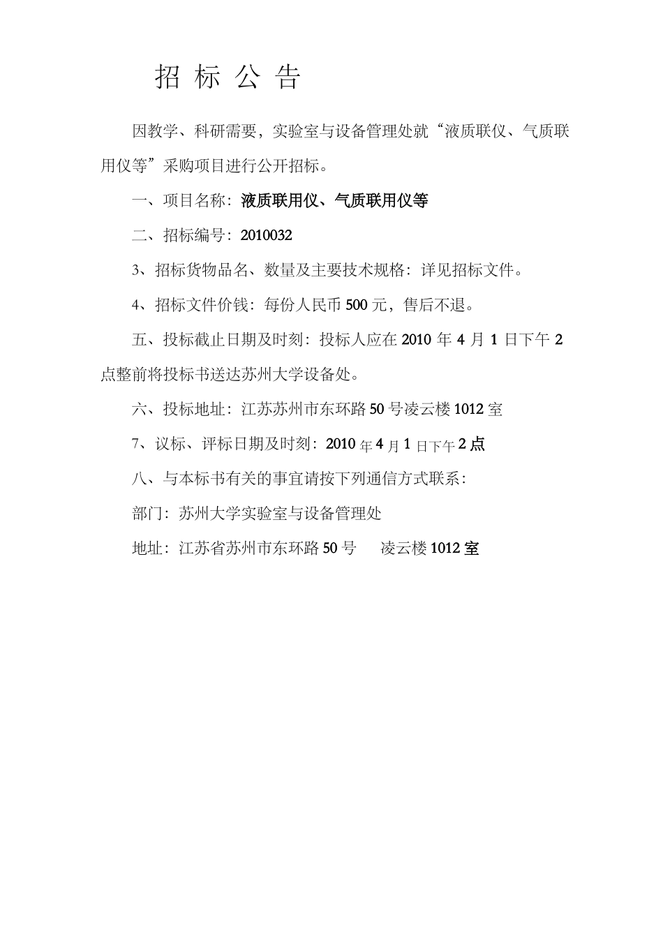 液质联用仪气质联用仪等招标文件_第2页