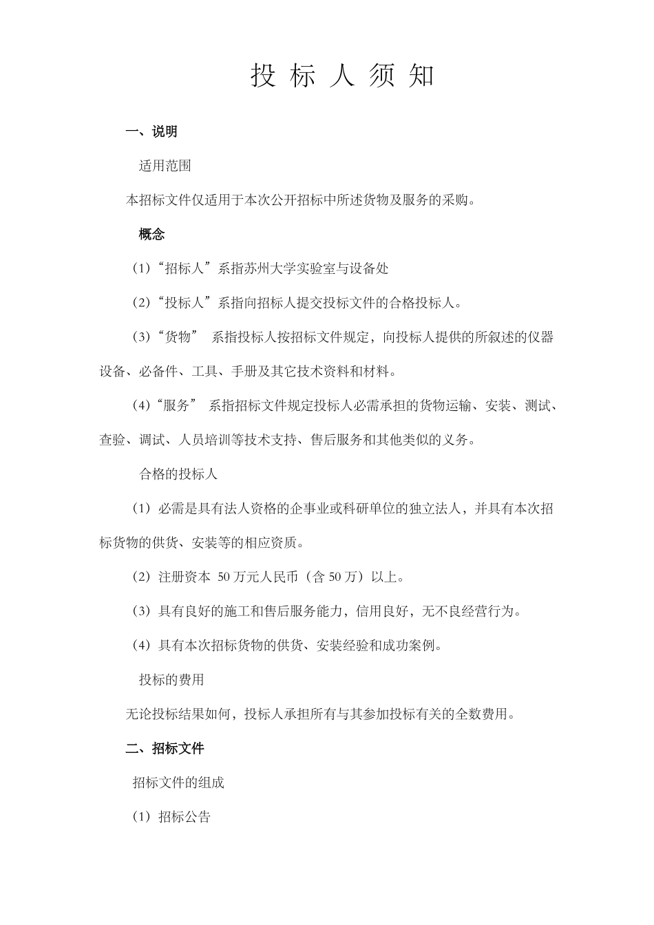 液质联用仪气质联用仪等招标文件_第3页