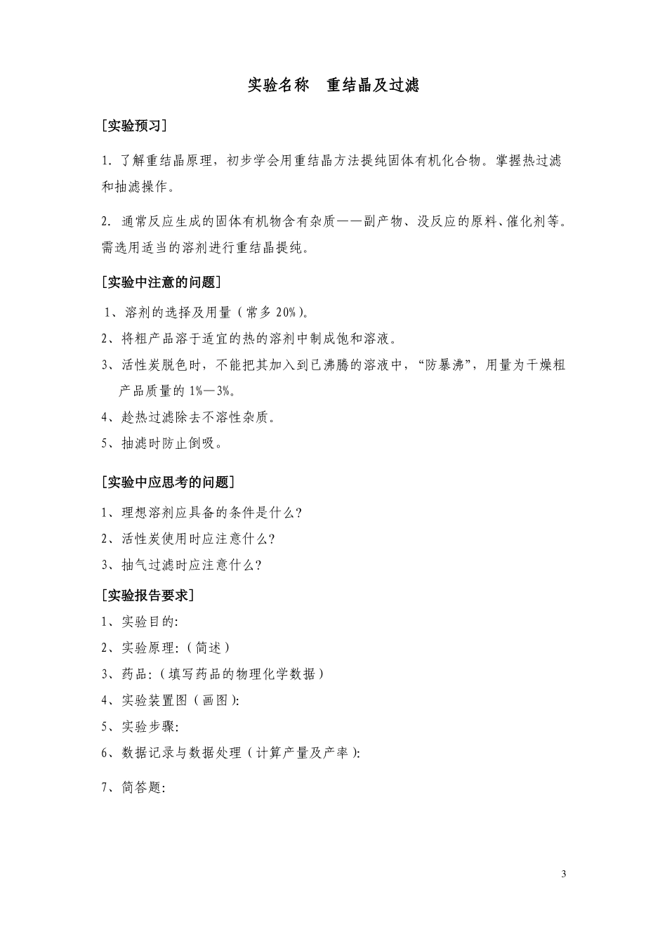 熔沸点的测定_第3页