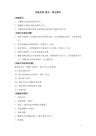 熔沸点的测定