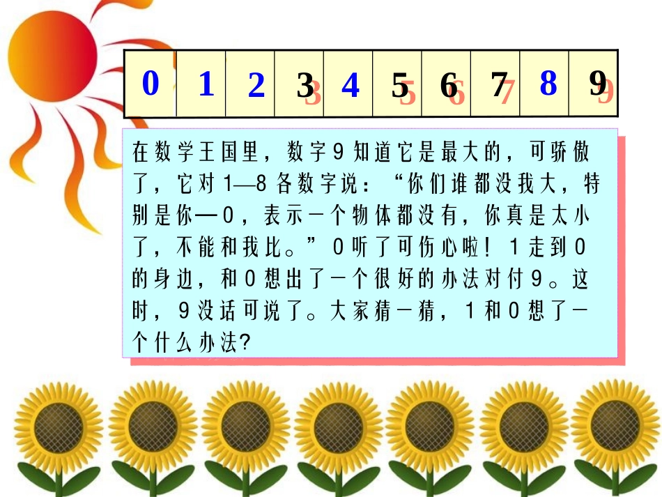 一年级数学《10的认识》PPT课件_第1页