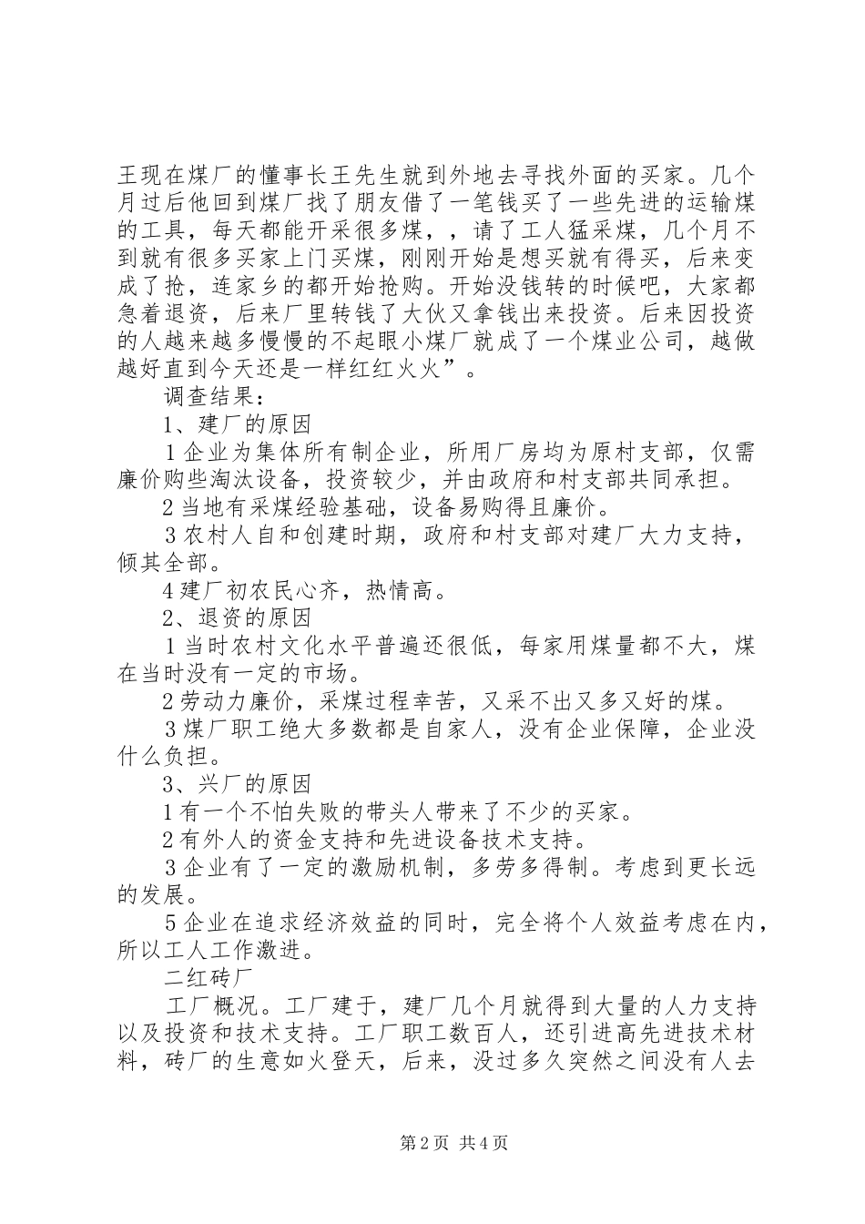 乡镇企业实践工作报告_第2页