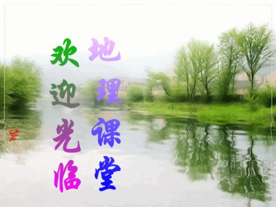 第五章第二节北方地区和南方地区_第1页