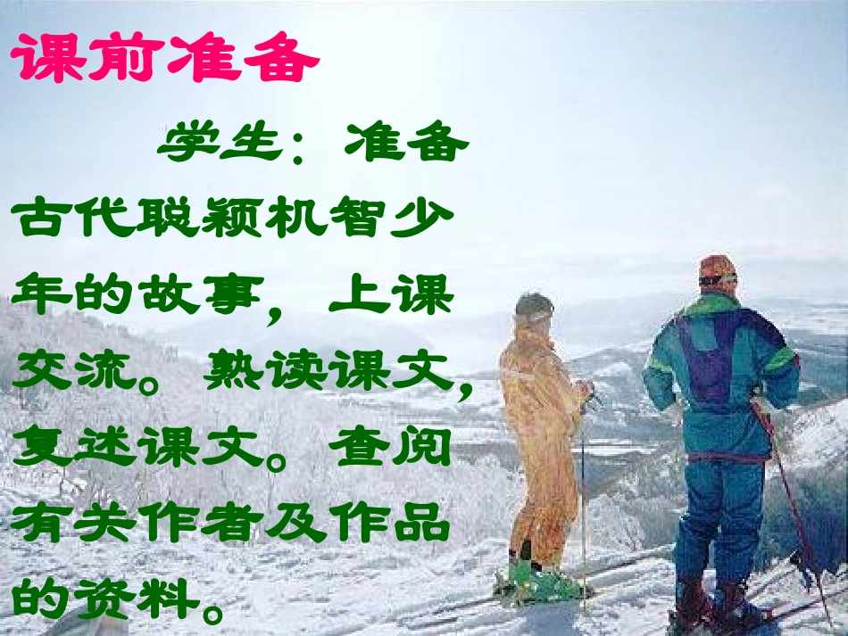 第5课《世说新语》两则_第1页