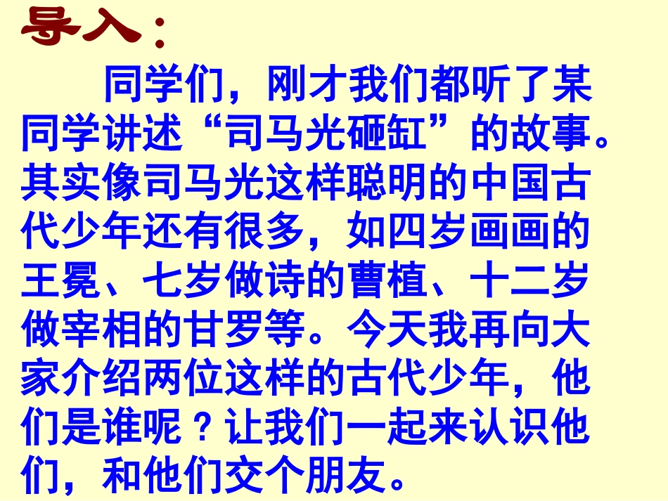 第5课《世说新语》两则_第2页