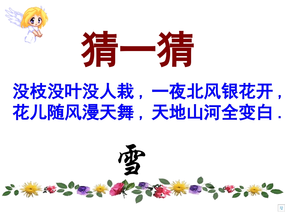 第5课《世说新语》两则_第3页