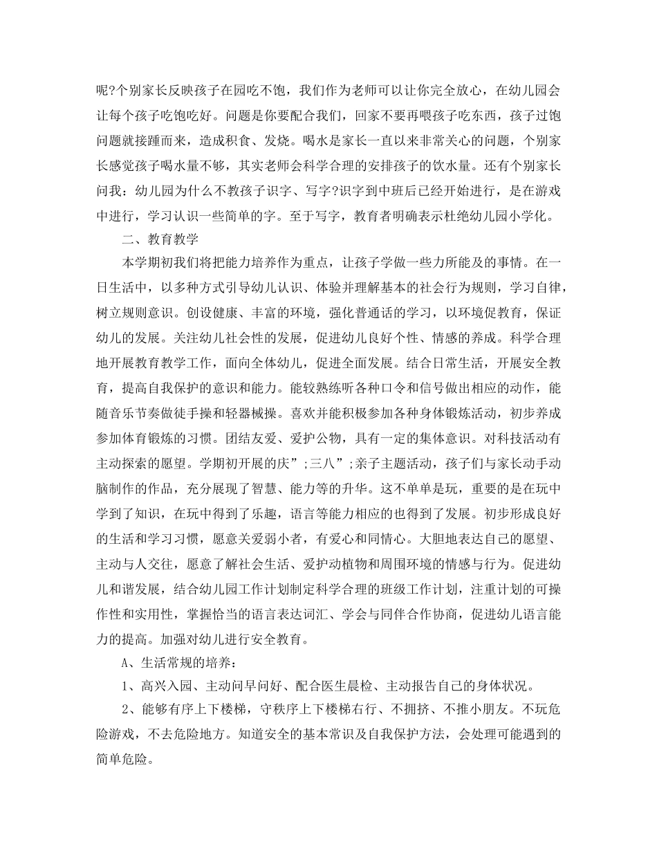 中班下学期班务计划工作重点 _第2页