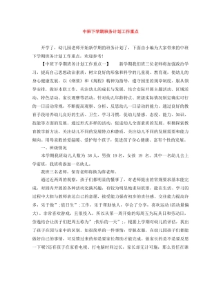 中班下学期班务计划工作重点 